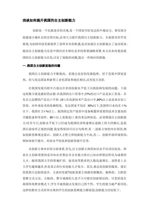 浅谈如何提升我国的自主创新能力