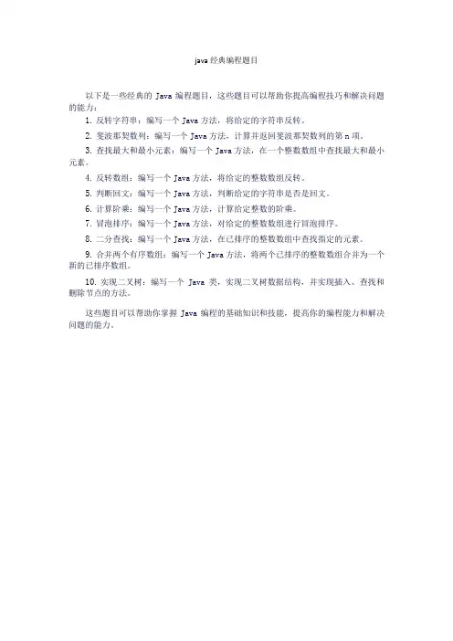 java经典编程题目