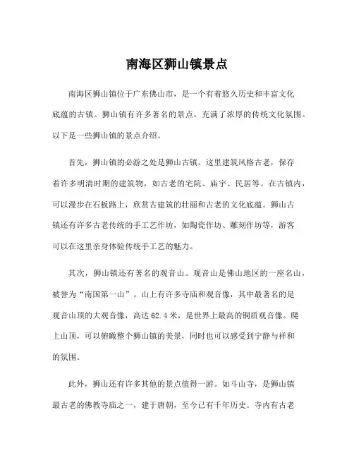 南海区狮山镇景点