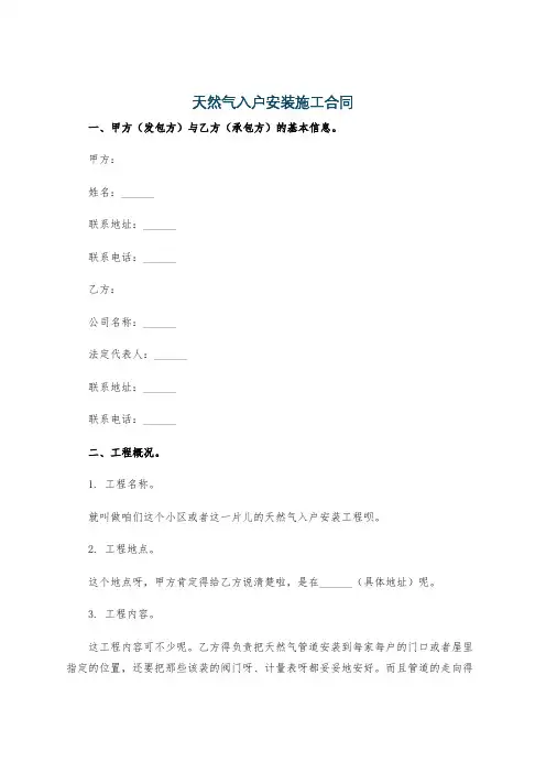 天然气入户安装施工合同