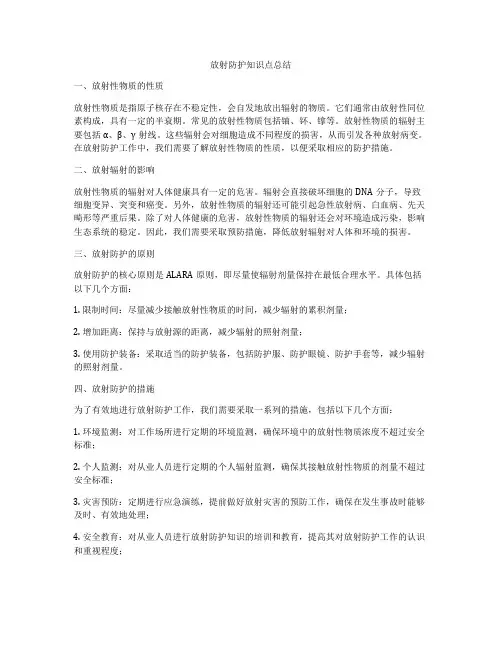 放射防护知识点总结