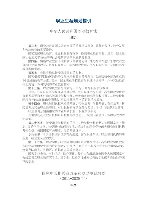 职业生涯规划指引