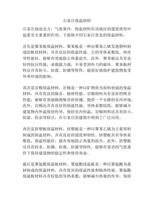 石家庄保温材料