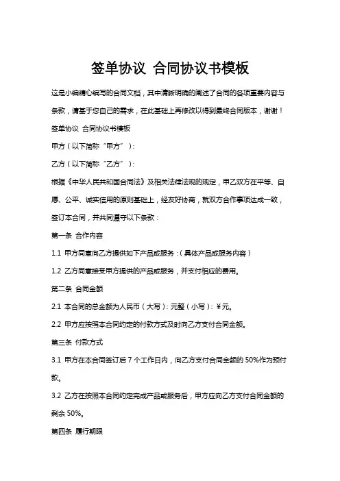 签单协议合同协议书模板