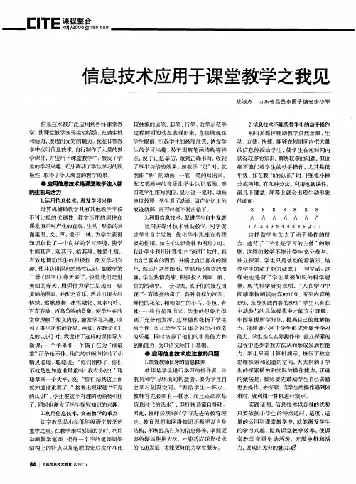 信息技术应用于课堂教学之我见