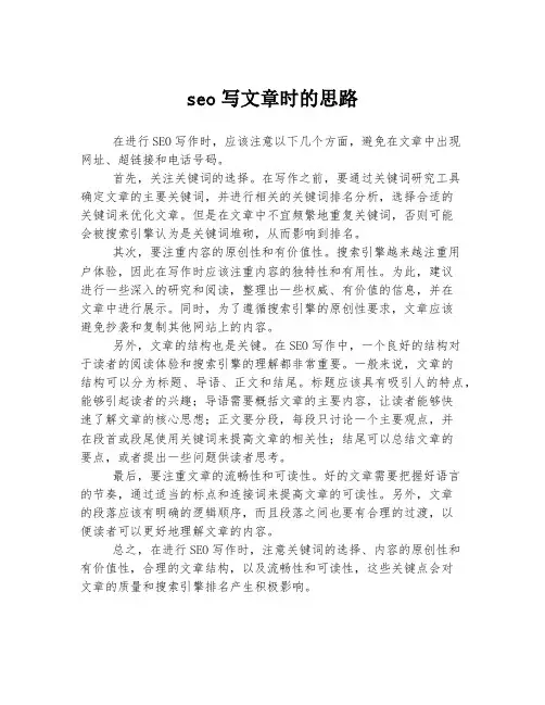 seo写文章时的思路