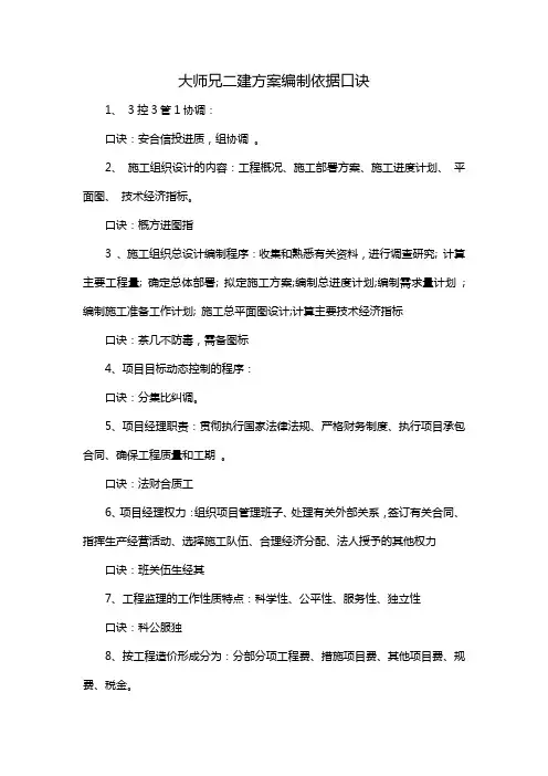 大师兄二建方案编制依据口诀