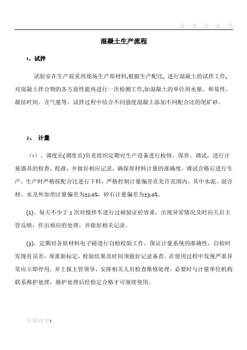 混凝土生产流程
