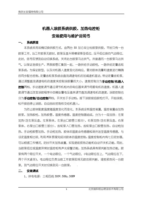 机器人涂胶系统供胶、加热电控柜说明书-设计论文说明书