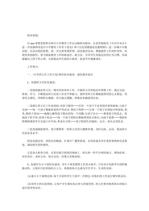 2013年小学班主任工作计划