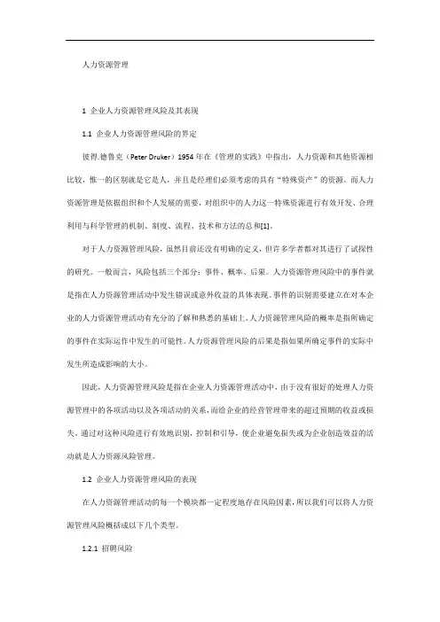 【完整版毕业论文】人力资源管理毕业论文