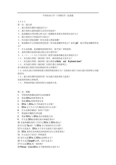 (生物化学)论述题