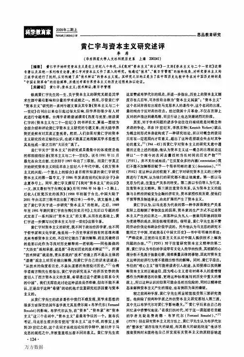 黄仁宇与资本主义研究述评