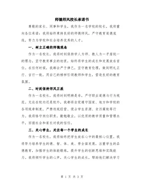 师德师风校长承诺书