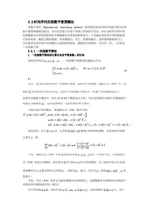 时间序列的指数平滑预测法