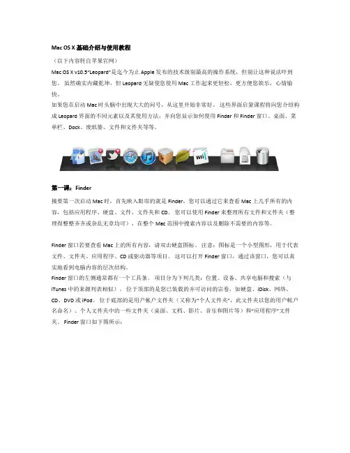 Mac OS X 基础介绍与使用教程