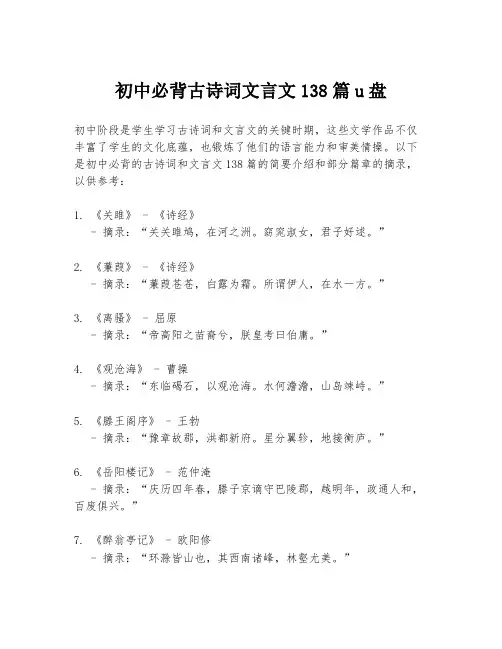 初中必背古诗词文言文138篇u盘