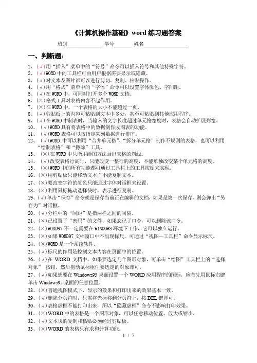 计算机操作基础word练习题参考答案