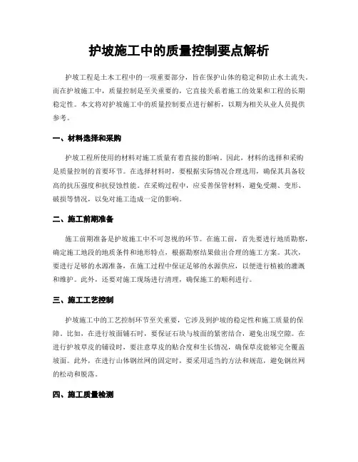 护坡施工中的质量控制要点解析