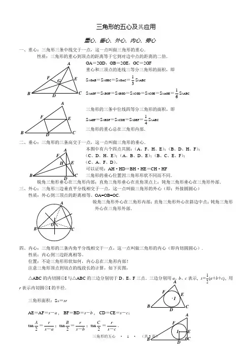 三角形的五心及其应用