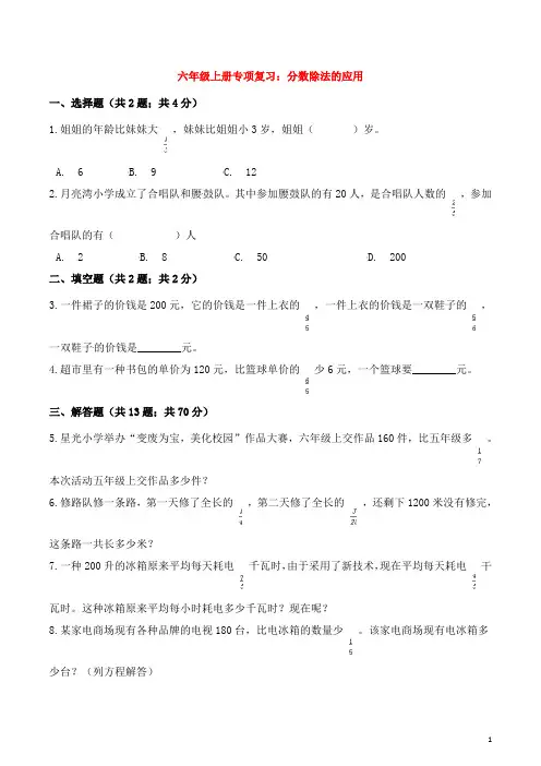 六年级数学上册专项复习-分数除法的应用试题含解析