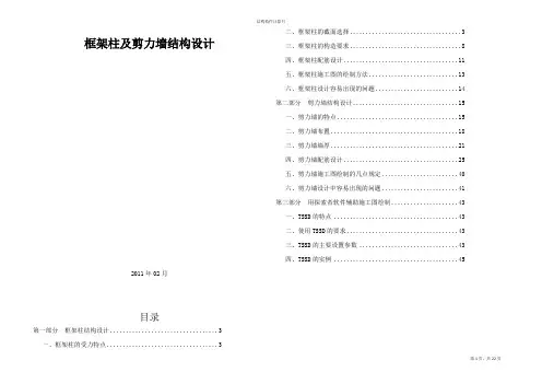 (完整版)柱及剪力墙配筋总结