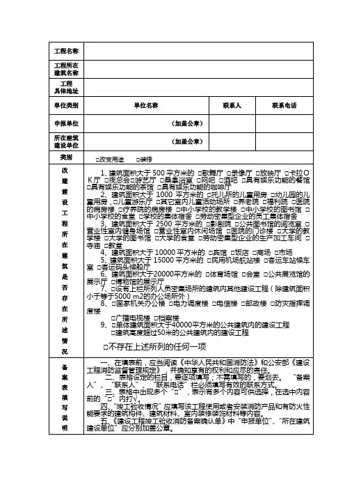 建设工程竣工验收消防备案确认单
