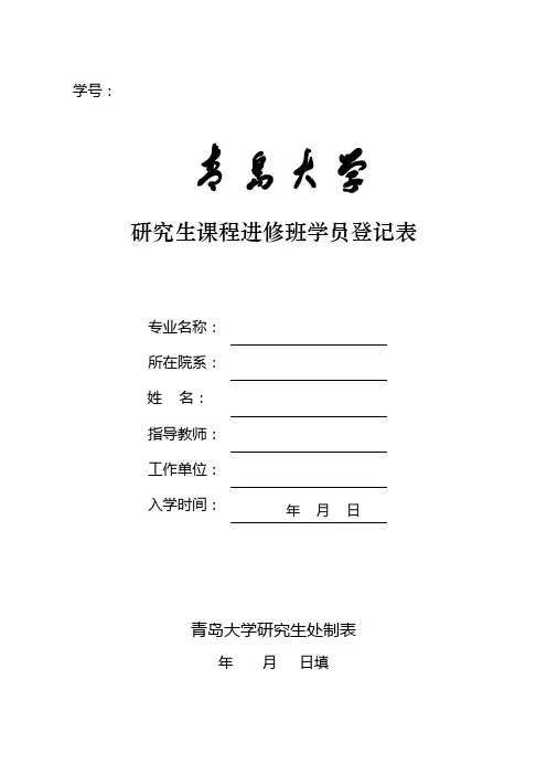 进修人员申请表进修人员申请表