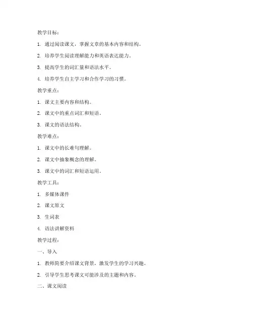 大学英语精读第三版第二册教案