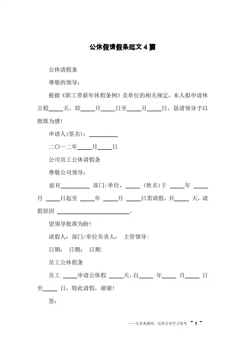 公休假请假条范文4篇