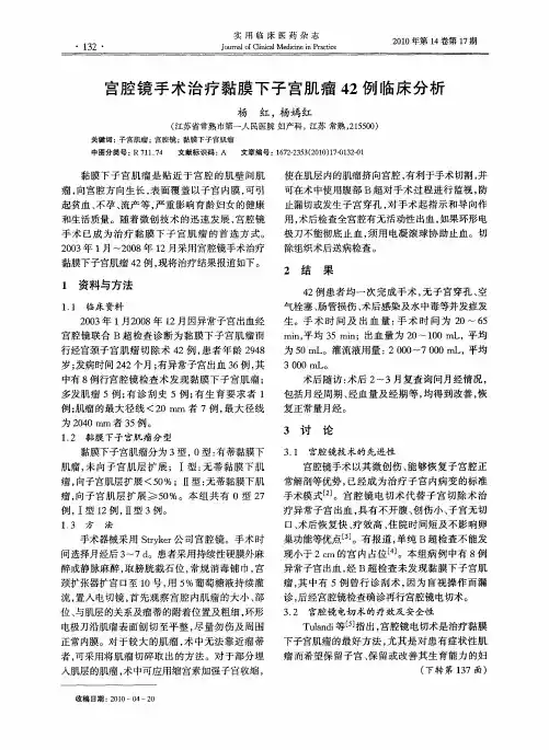 宫腔镜手术治疗黏膜下子宫肌瘤42例临床分析
