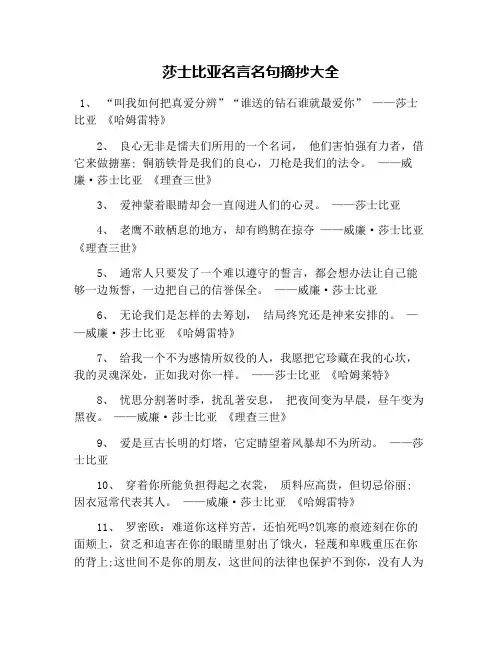 莎士比亚名言名句摘抄大全