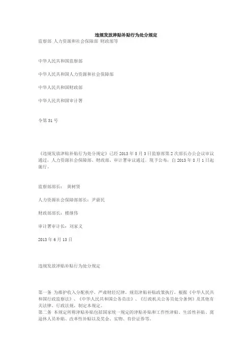 违规发放津补贴工资管理