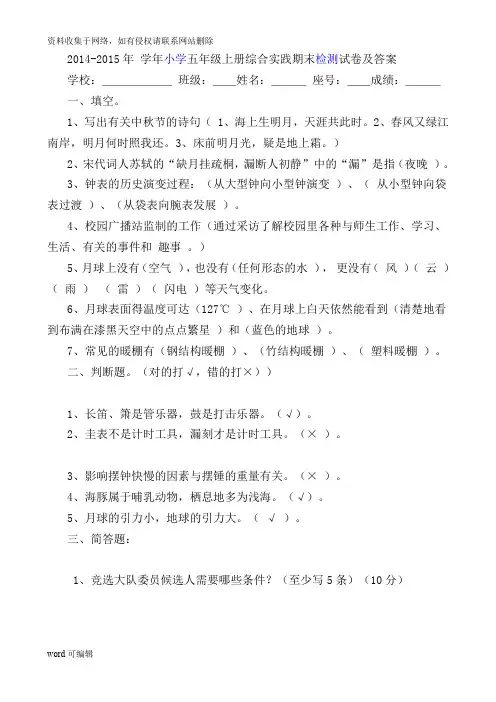 小学五年级上册综合实践期末试卷及答案教学提纲