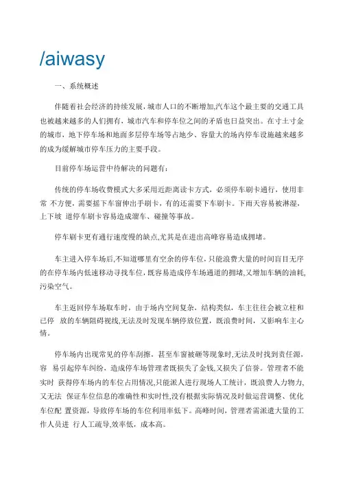 全视频智能车位引导及反向寻车系统技术方案_图文