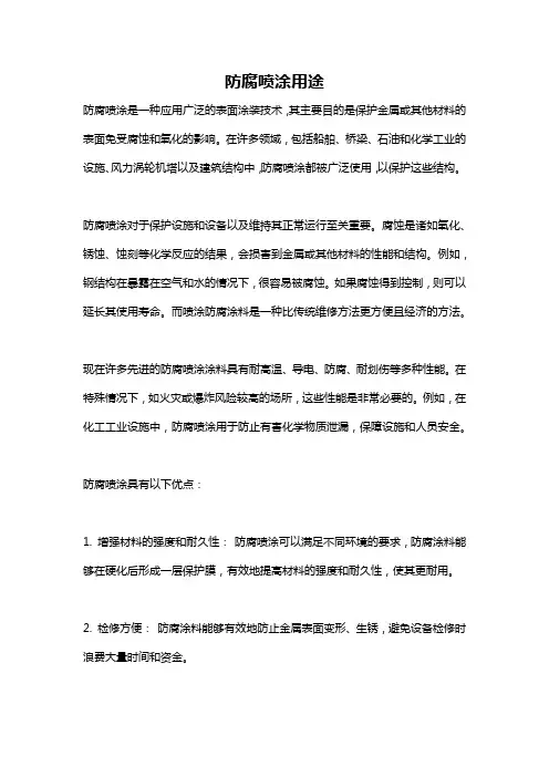 防腐喷涂用途