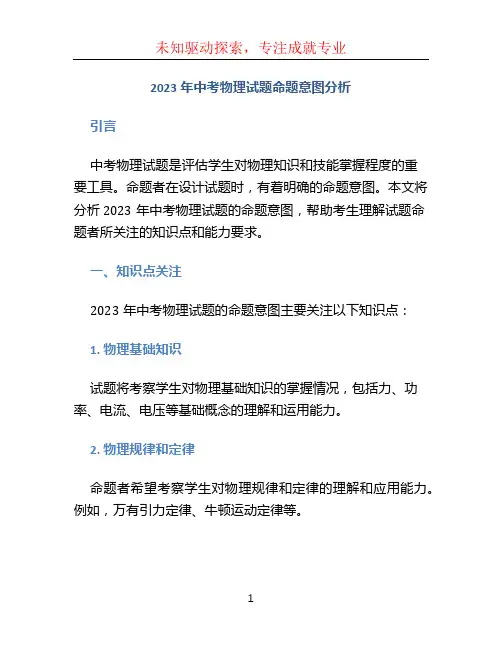 2023年中考物理试题命题意图分析