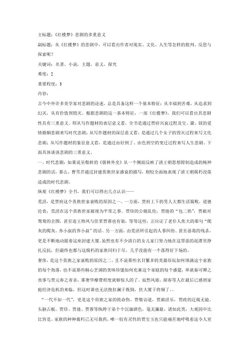 22.《红楼梦》悲剧的多重意义