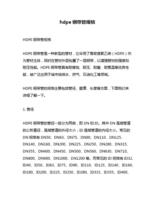 hdpe钢带管规格