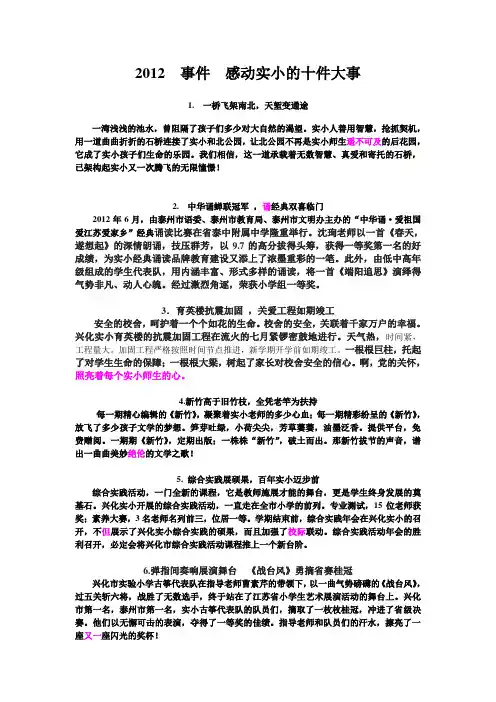 2012  事件  感动实小的十件大事
