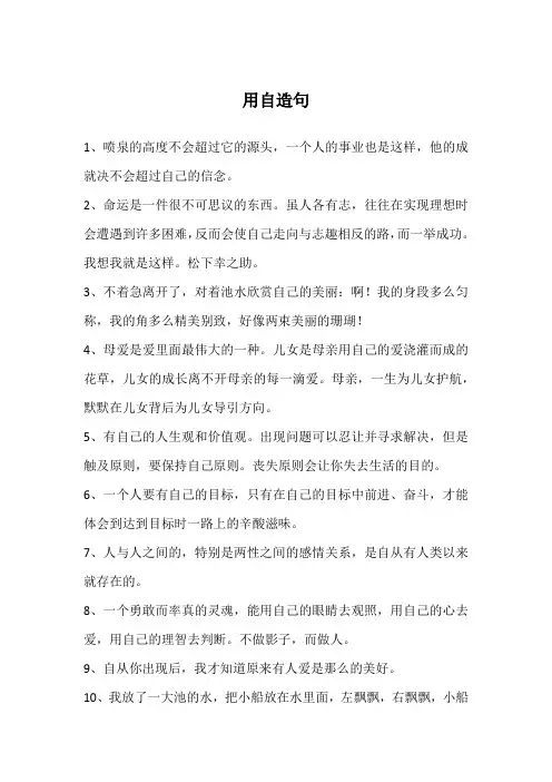 用自造句