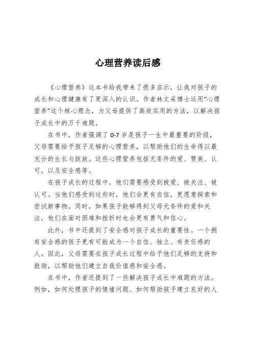 心理营养读后感