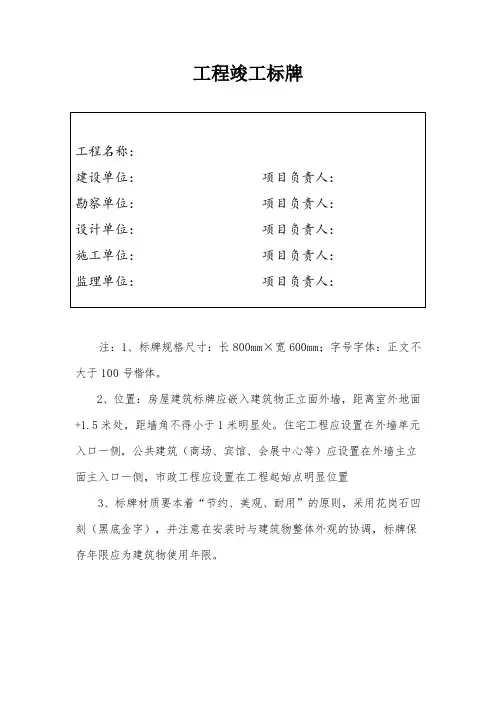 工程竣工标牌内容