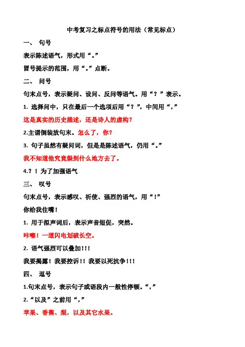 中考复习之标点符号的用法及举例