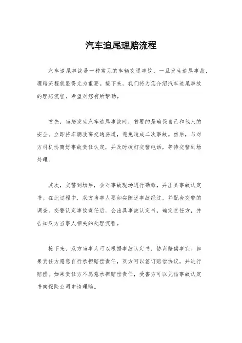 汽车追尾理赔流程