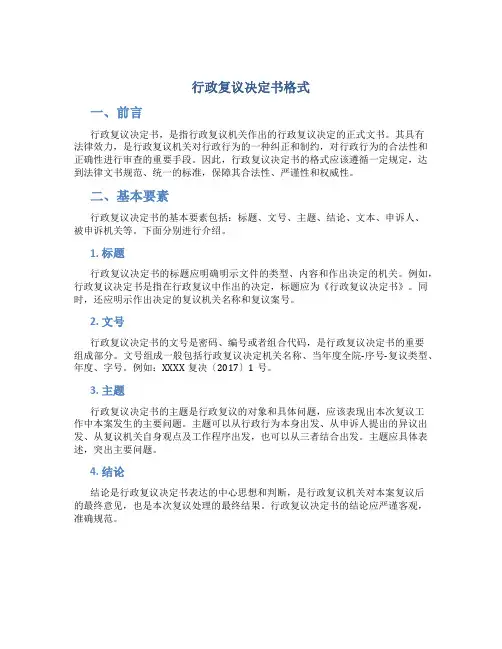 行政复议决定书格式