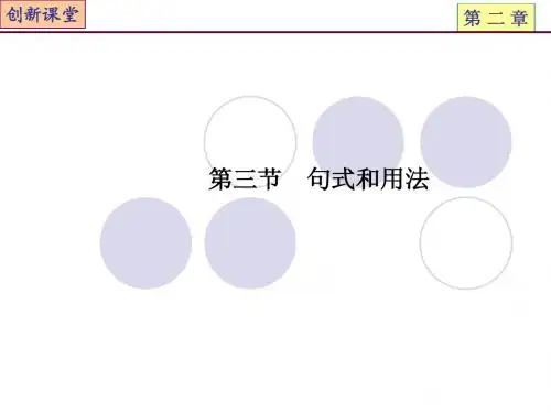 2013高考语文总复习课件：专题02 文言文阅读第3节 文言句式和用法