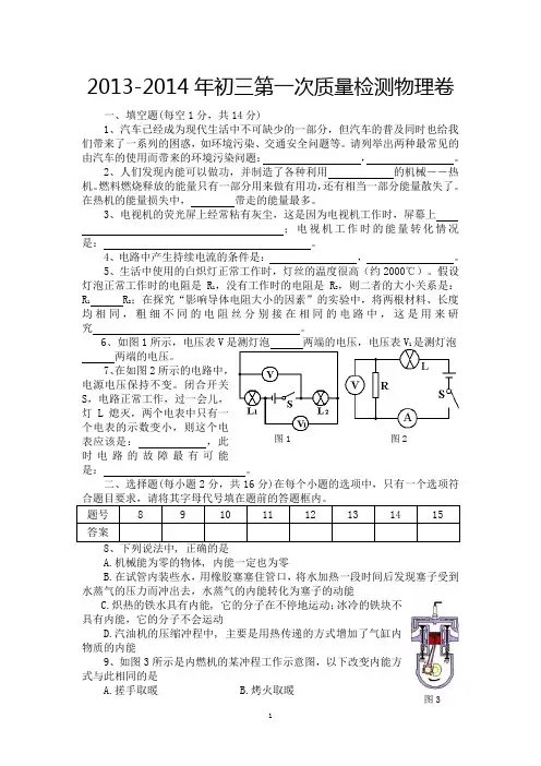 2013-2014初三一检物理试题