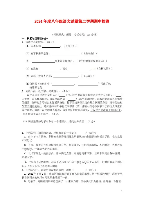 2024年度八年级语文试题第二学期期中检测