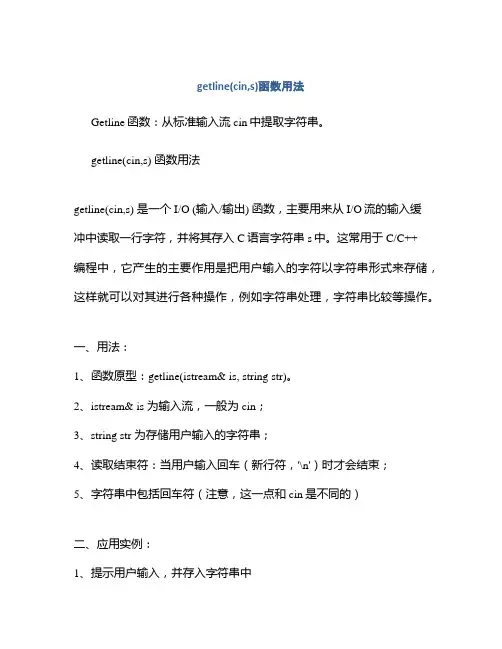getline(cin,s)函数用法